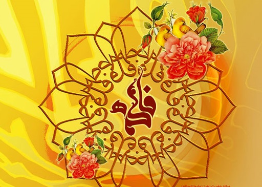 Xanım Fatimənin (s.ə) mövludu